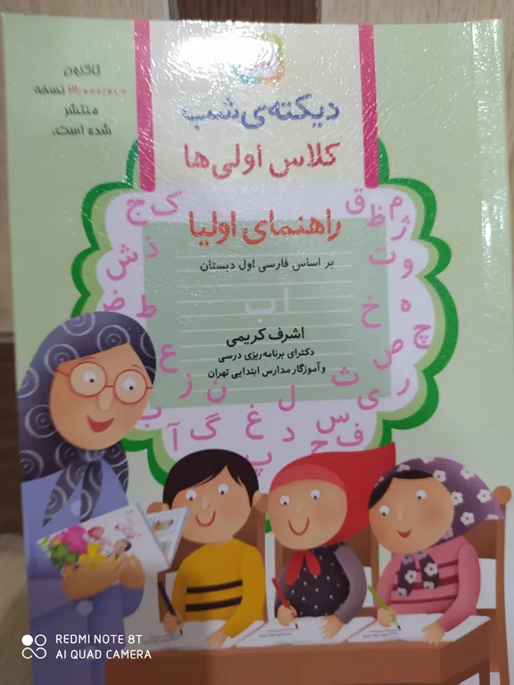 دیکته ی شب کلاس اولی ها راهنمای اولیا (رنگی،معرفی شده)