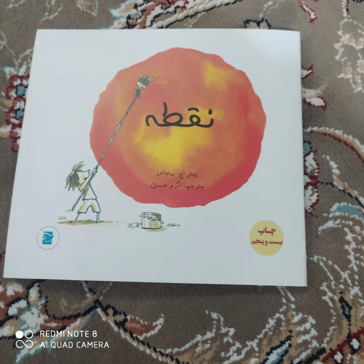 نقطه پیتر اچ. رینولدز اکرم حسن برکه آبی (رنگی)