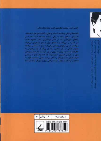 سال بلوا عباس معروفی ققنوس (جیبی)