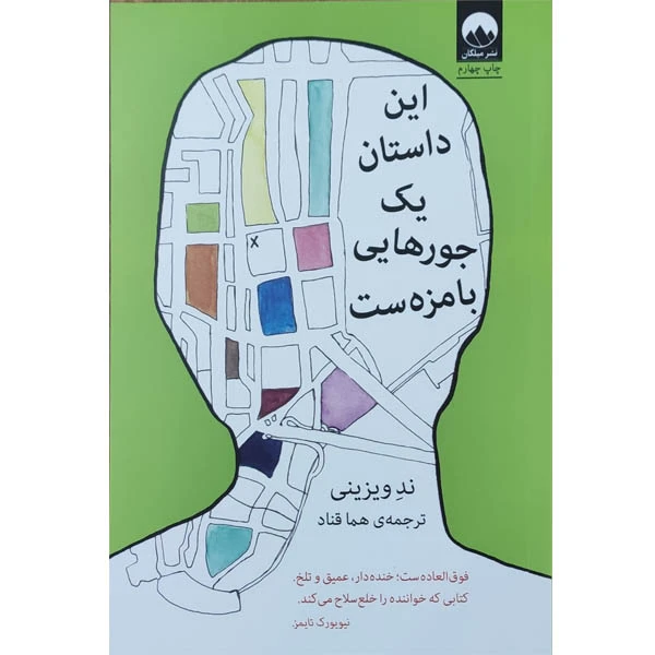 این داستان یک جورهایی بامزه ست ند ویزینی هما قناد میلکان