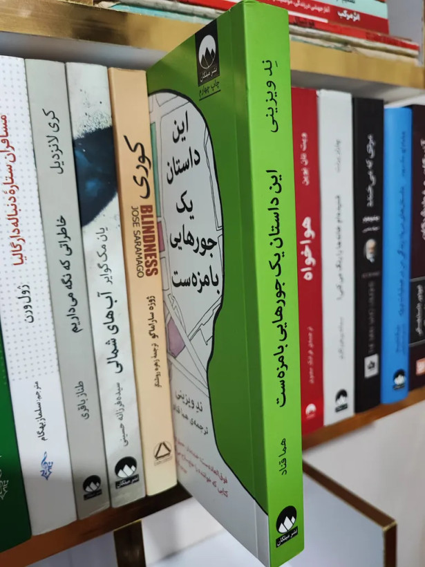 این داستان یک جورهایی بامزه ست ند ویزینی هما قناد میلکان