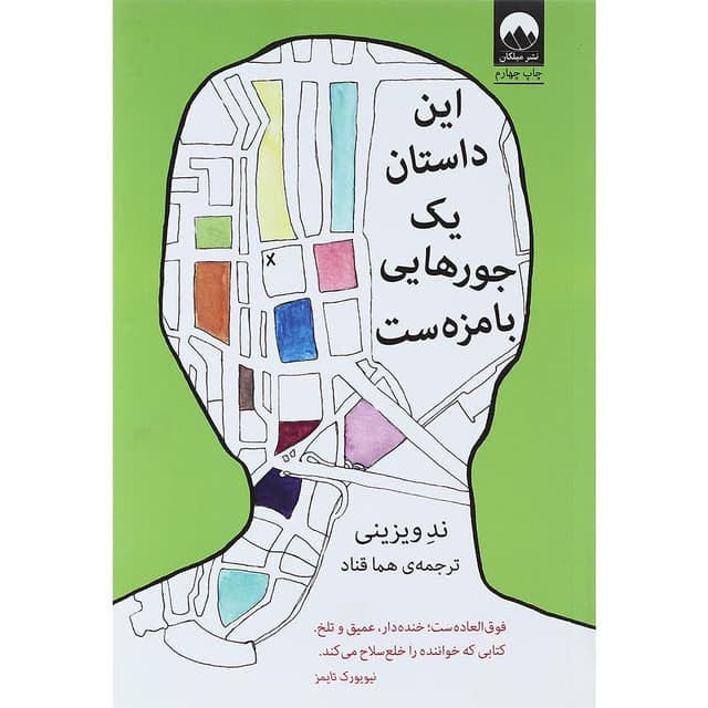 این داستان یک جورهایی بامزه ست ند ویزینی هما قناد میلکان