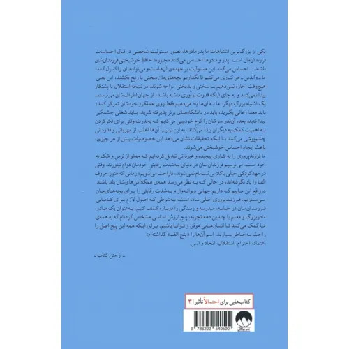 چگونه انسان هایی موفق تربيت کنیم استرووجیسکی سیدحسن رضوی میلکان