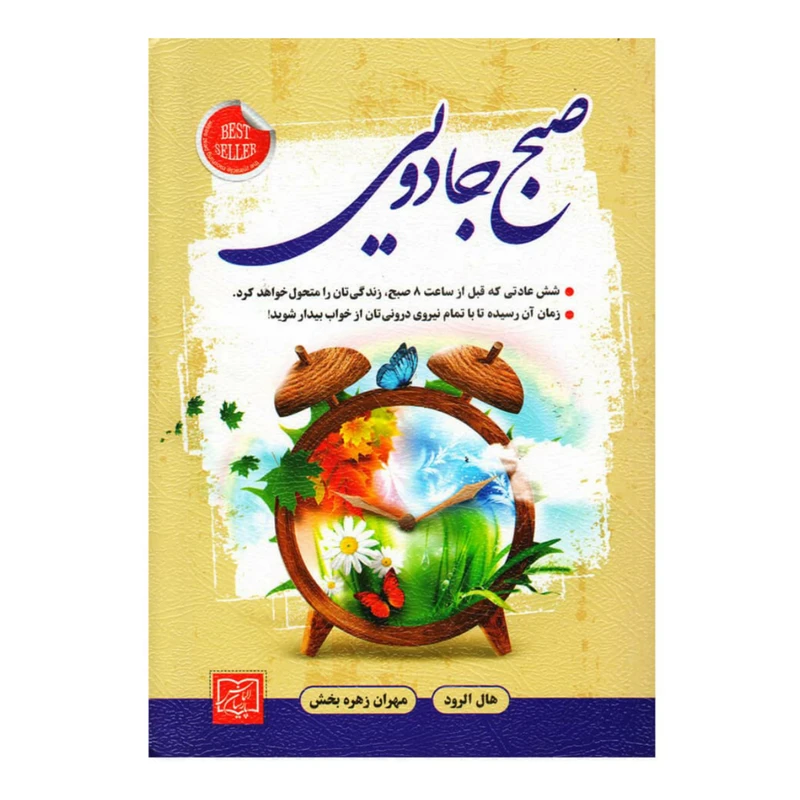 صبح جادویی هال الرود مهران زهره بخش الماس پارسیان