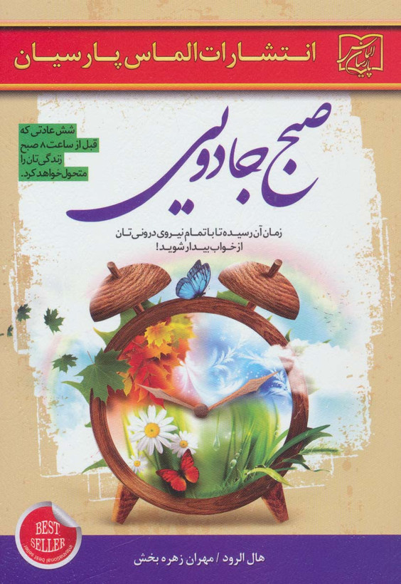 صبح جادویی هال الرود مهران زهره بخش الماس پارسیان