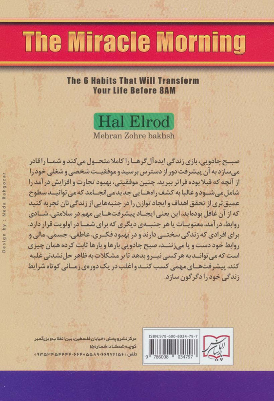 صبح جادویی هال الرود مهران زهره بخش الماس پارسیان