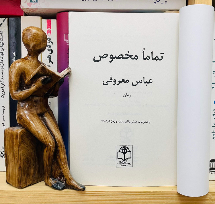 تماما مخصوص عباس معروفی گردون