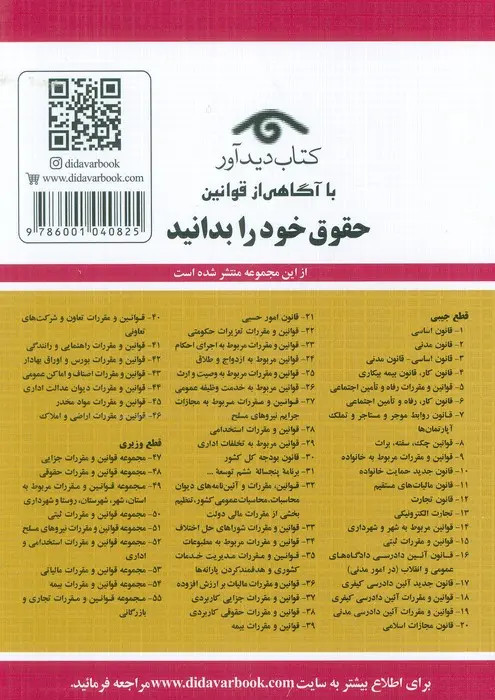 قوانین چک، سفته،برات 1405 جهانگیر منصور حسین زارعی دیدآور، دروان