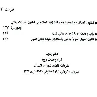 قوانین چک، سفته،برات 1405 جهانگیر منصور حسین زارعی دیدآور، دروان