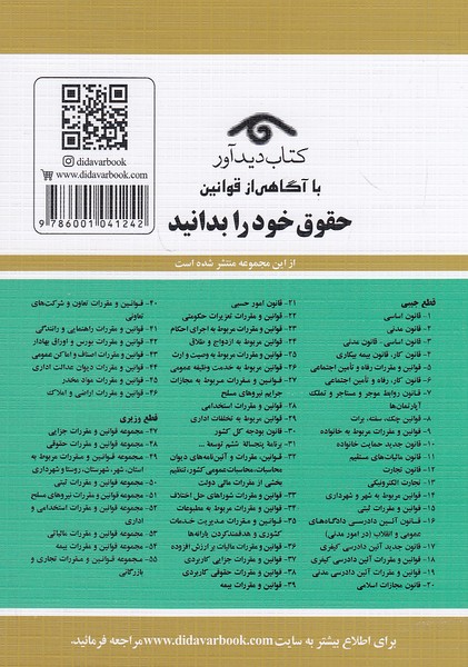 قانون جدید شورای حل اختلاف 1405 حسین زارعی دیدآور