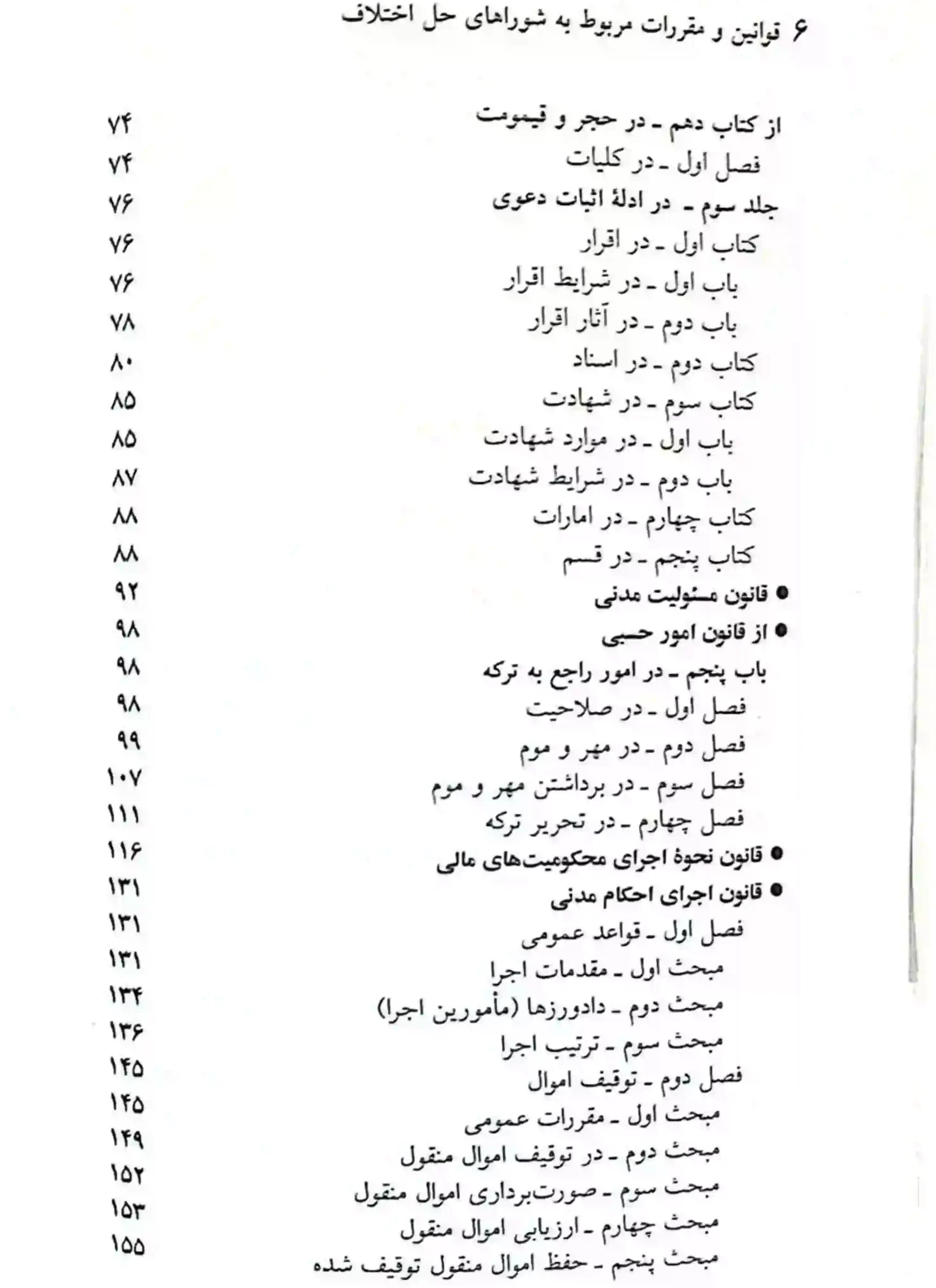 قانون جدید شورای حل اختلاف 1405 حسین زارعی دیدآور