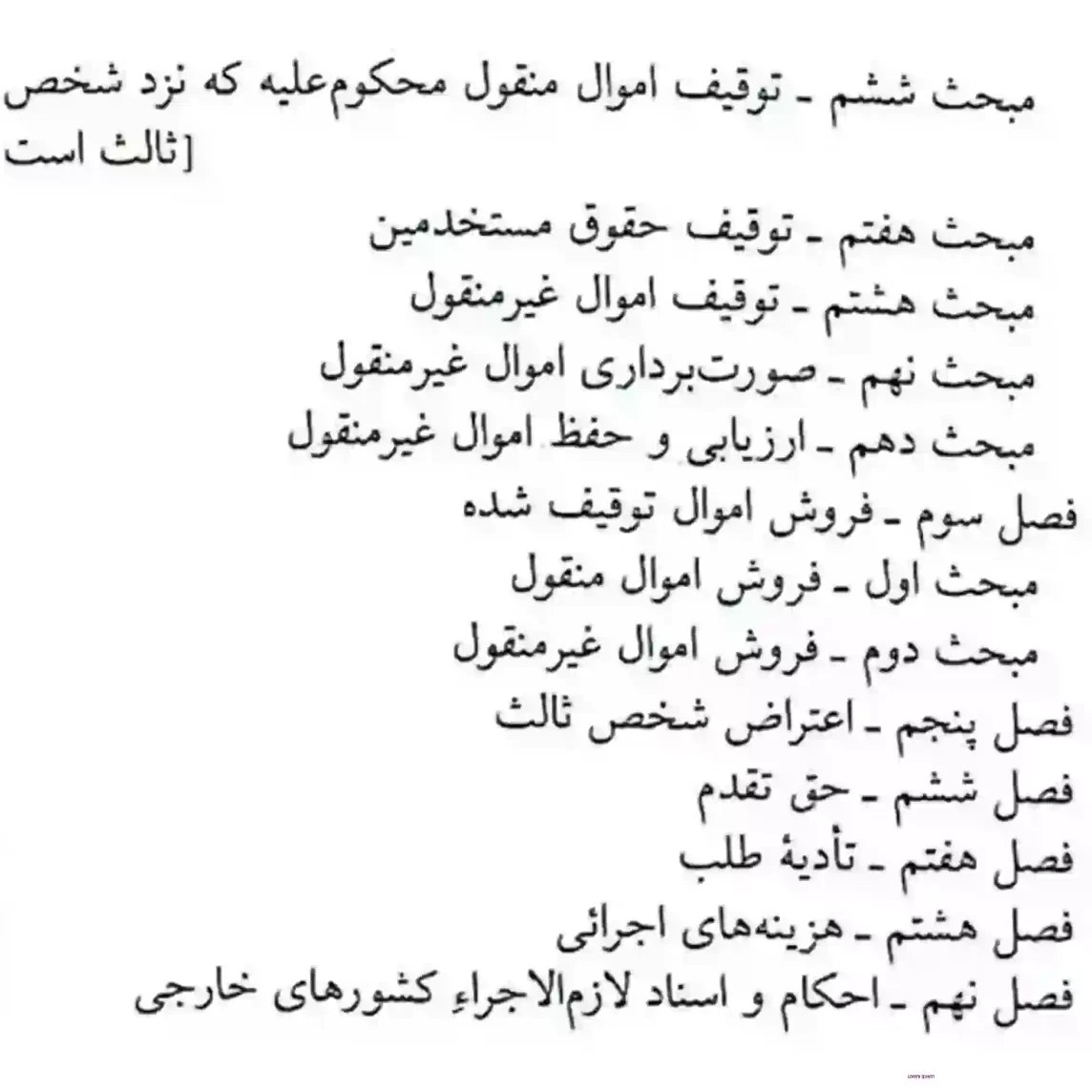قانون جدید شورای حل اختلاف 1405 حسین زارعی دیدآور
