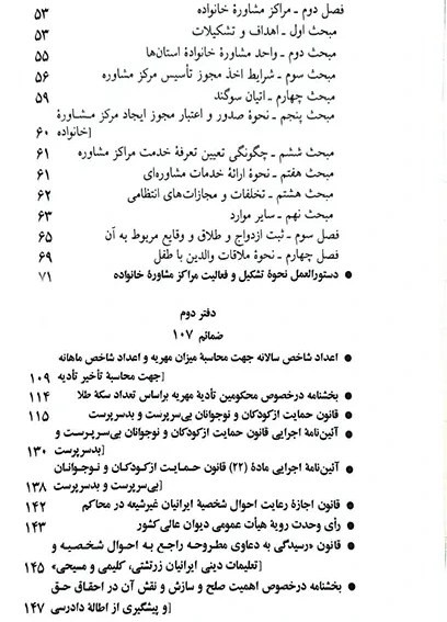 قانون حمایت خانواده 1405 جهانگیر منصور دیدآور دوران
