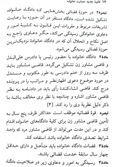قانون حمایت خانواده 1405 جهانگیر منصور دیدآور دوران
