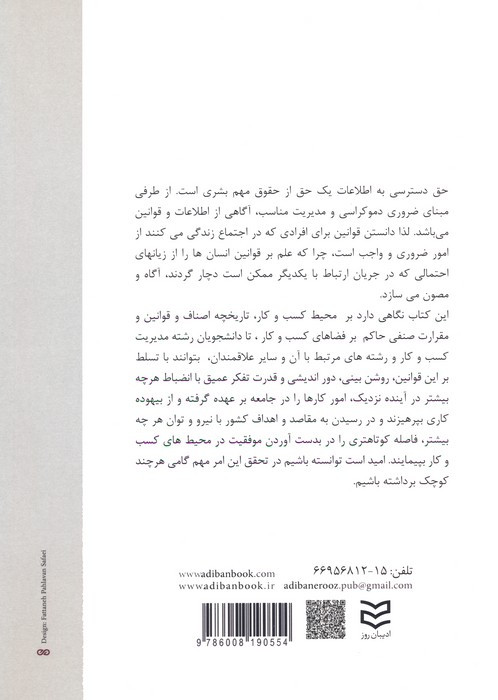 قانون نظام صنفی و آیین نامه های اجرائی آن رخساره آرمون ناهید لطیفه ادبیان روز