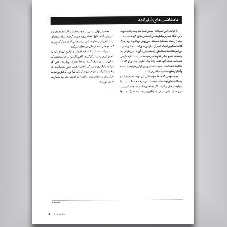 لی آوت و طراحی در انیمیشن برایان لیمی محمد زرین رامک امین کاظمی آبان