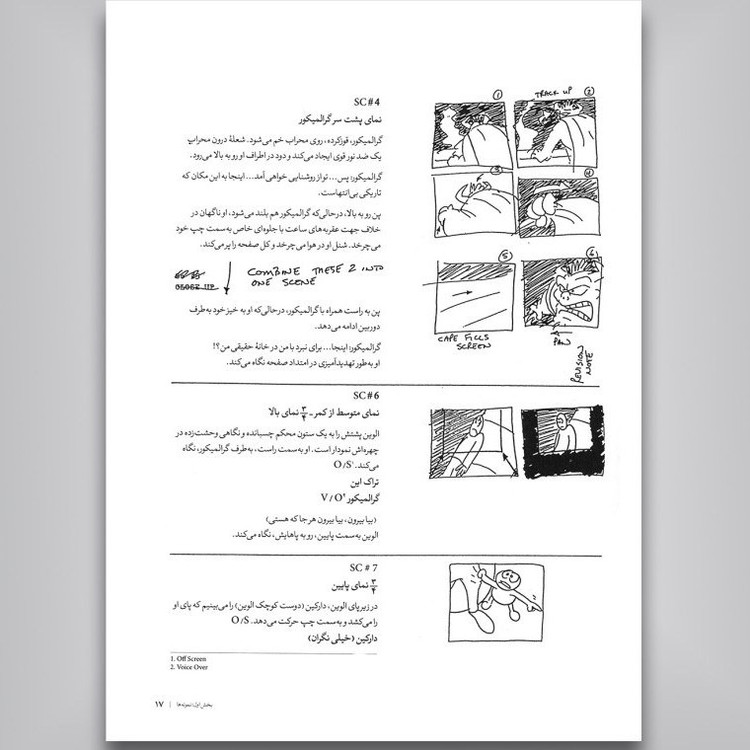 لی آوت و طراحی در انیمیشن برایان لیمی محمد زرین رامک امین کاظمی آبان