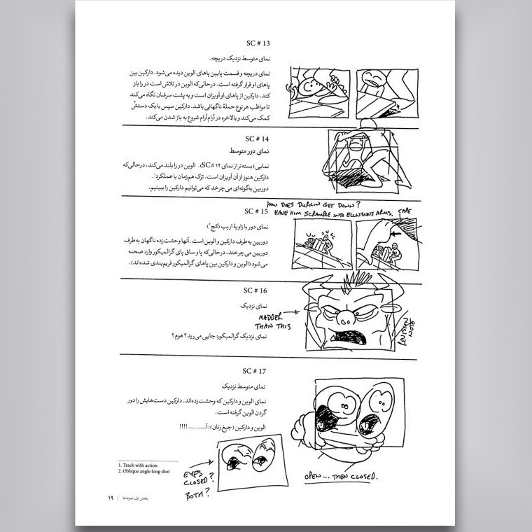 لی آوت و طراحی در انیمیشن برایان لیمی محمد زرین رامک امین کاظمی آبان