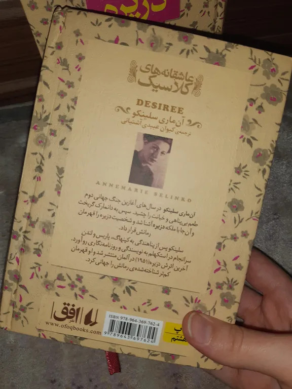 دزیره آن ماری سلینکو کیوان عبیدی آشتیانی افق جلد اول (جلد سخت، لبه رنگی)