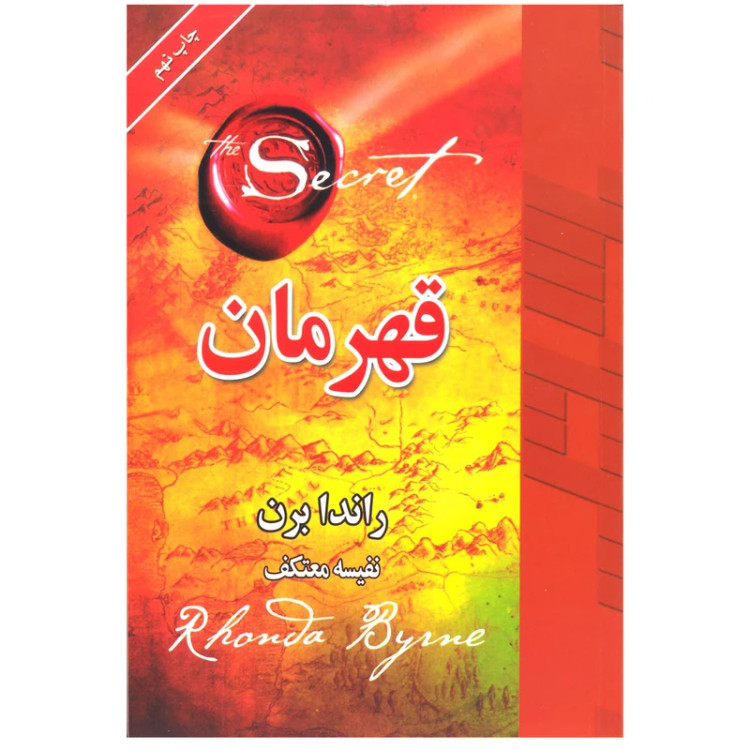 قهرمان راندا برن نفیسه معتکف لیوسا (رنگی)