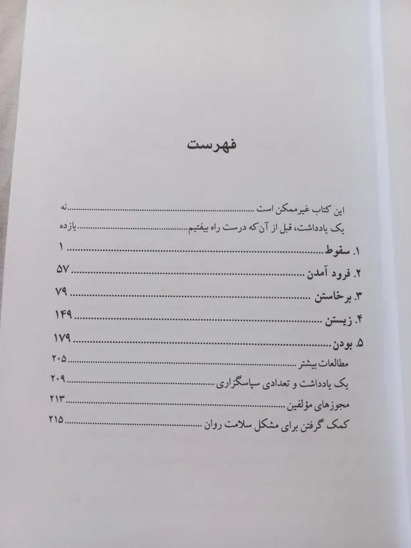 دلایلی برای زنده ماندن مت هیگ گیتا گرکانی علمی و فرهنگی