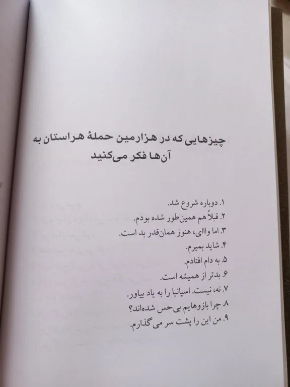 دلایلی برای زنده ماندن مت هیگ گیتا گرکانی علمی و فرهنگی