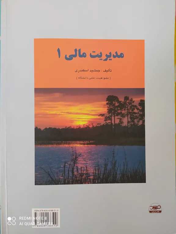 اصول حسابداری 1 جمشید اسکندری فرشید