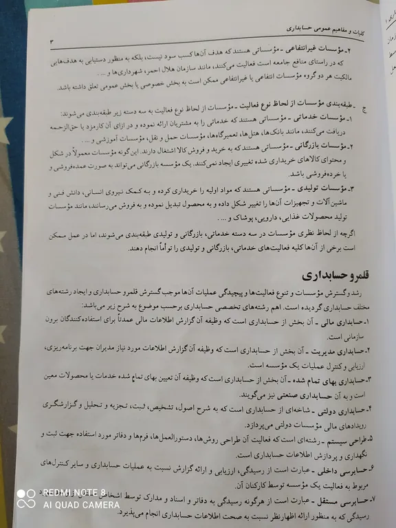 اصول حسابداری 1 جمشید اسکندری فرشید