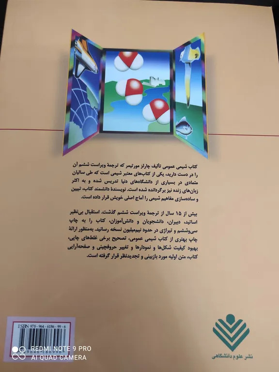 شیمی عمومی 1 چارلز مورتیمر عیسی یاوری علوم دانشگاهی