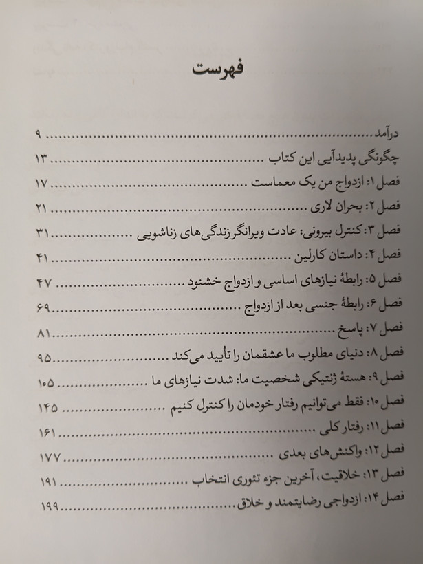 ازدواج بدون شکست ويليام گلسر کارلین گلسر علی صاحبی سایه سخن