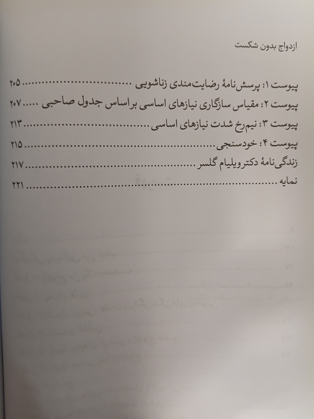 ازدواج بدون شکست ويليام گلسر کارلین گلسر علی صاحبی سایه سخن
