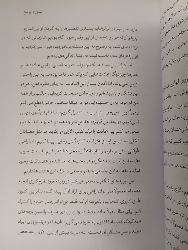 ازدواج بدون شکست ويليام گلسر کارلین گلسر علی صاحبی سایه سخن