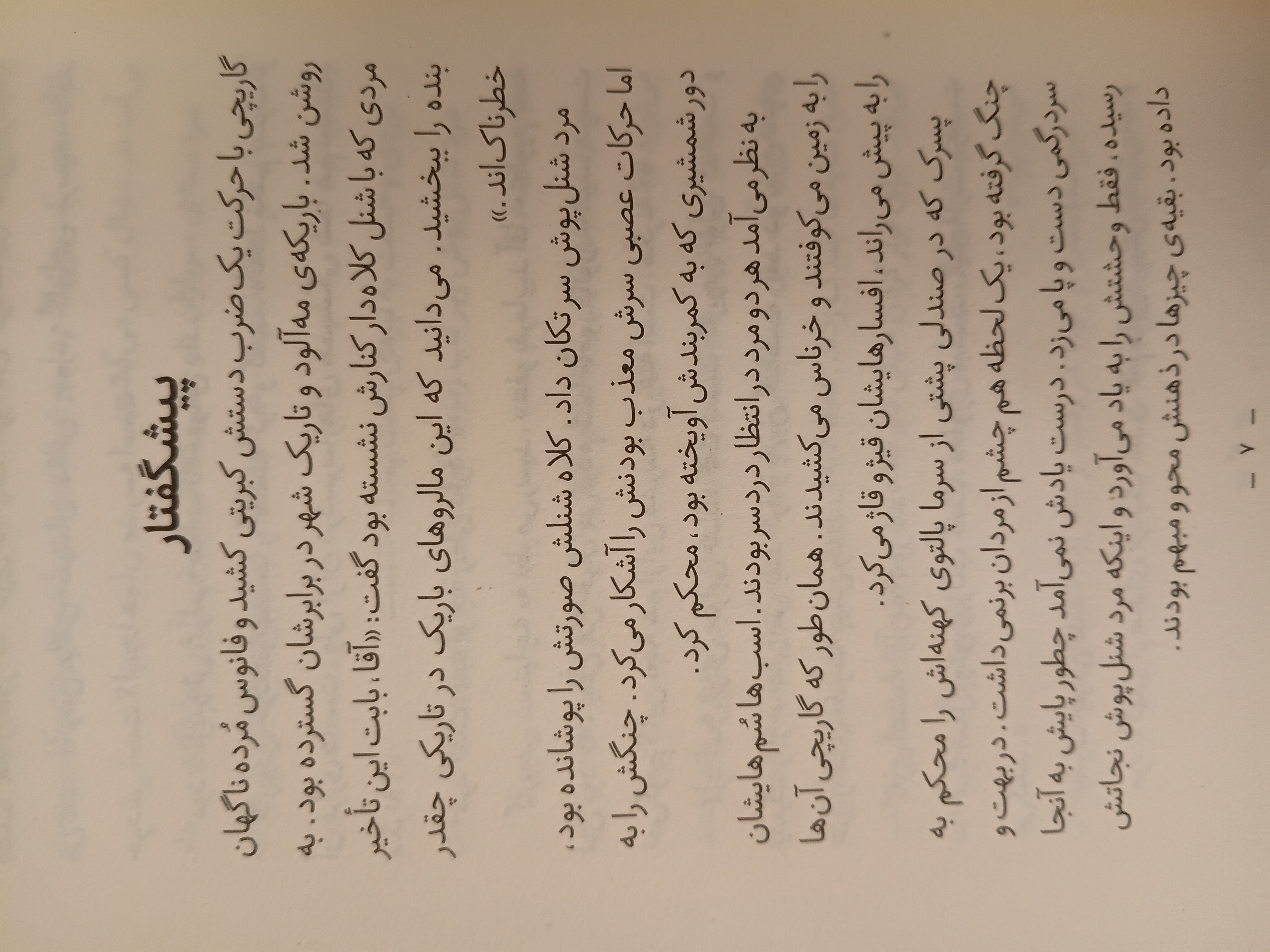 پسری که جادویی شد ای پی وینتر بهرنگ موجانی فاطمی