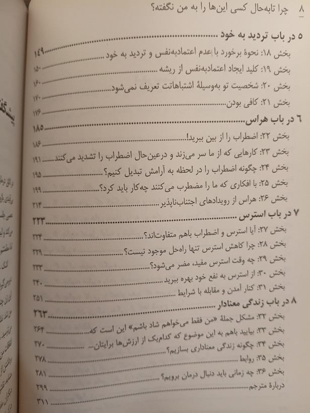 چرا تا به حال کسی این ها را به من نگفته؟ جولی اسمیت مریم نفیسی راد نسل نواندیش