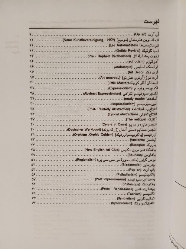 سبک ها و مکتب های هنری آزبورن چیلورز و دیگران فرهاد گشایش مارلیک