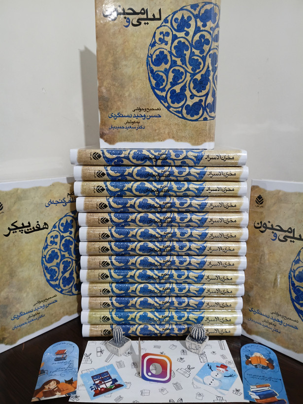 مخزن الاسرار نظامی گنجوی حسن وحید دستگردی سعید حمیدیان قطره (جلد سخت)