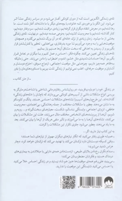 زندگی خود را دوباره بیافرینید جفری یانگ و جنت کلوسکو رضا اکبری میلکان (جلد سخت)