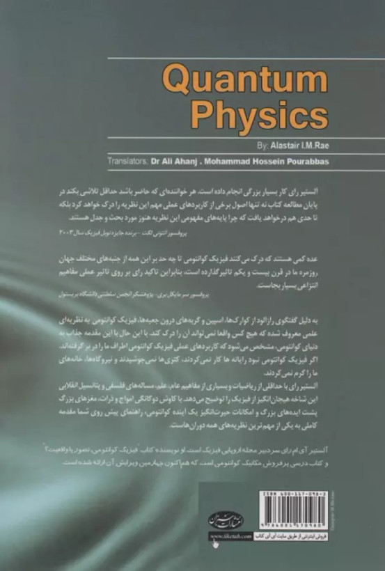 فیزیک کوانتومی به زبان ساده آلستیر ای ام ای علی آهنج محمدحسین عباس پور سبزان