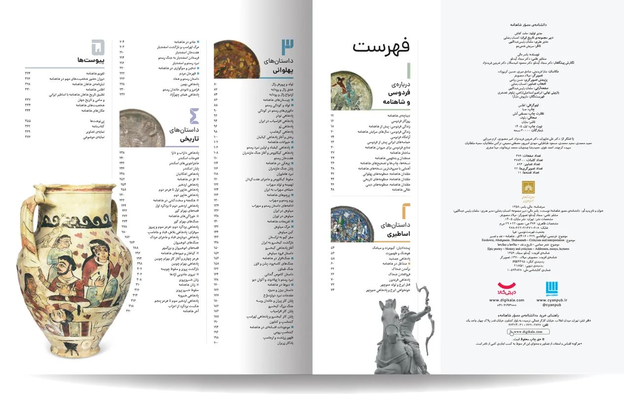 شاهنامه مصور سایان (جلد سخت، رنگی، با جعبه)