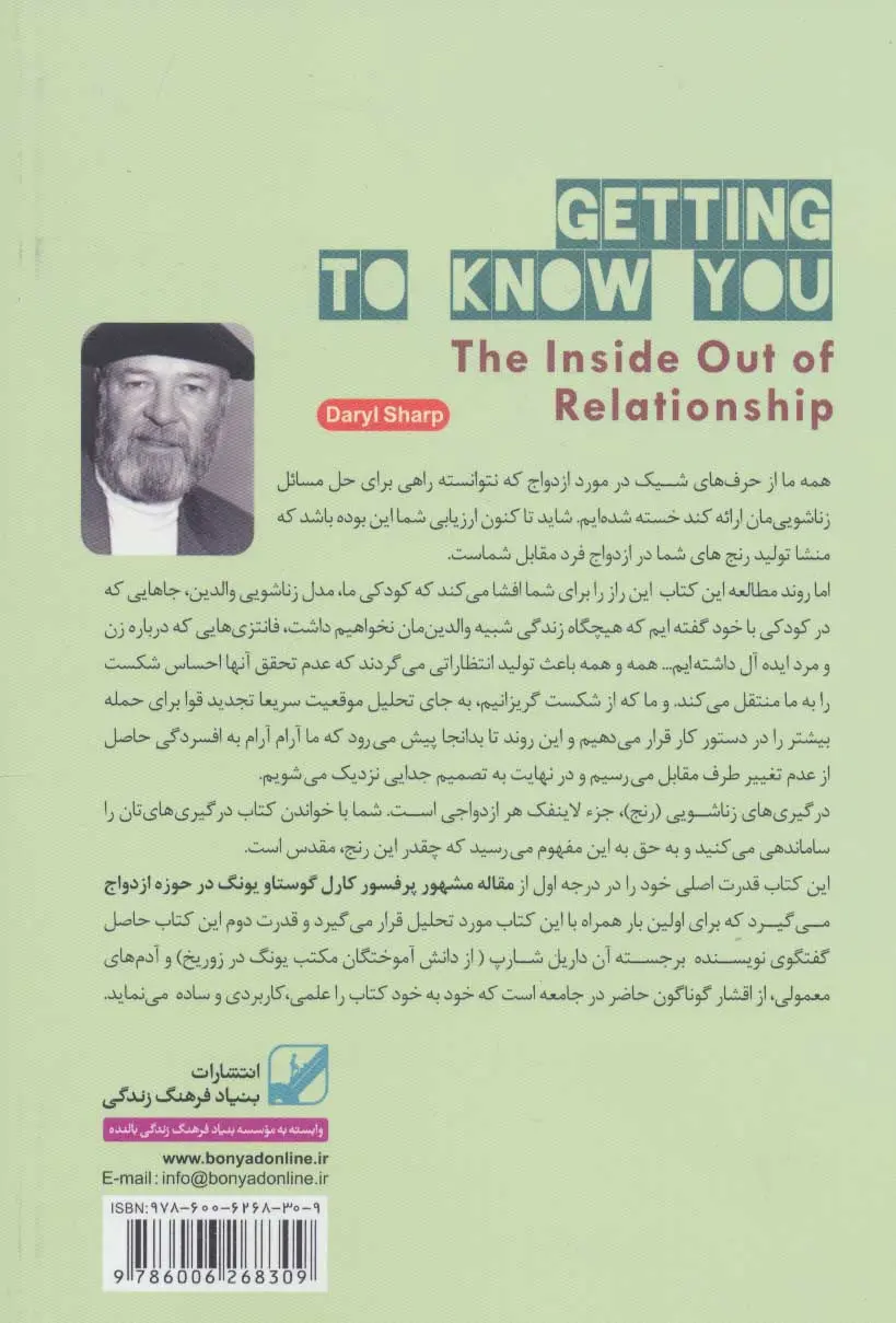 ازدواج رنج مقدس داریل شارپ سیمین موحد بنیاد فرهنگ زندگی