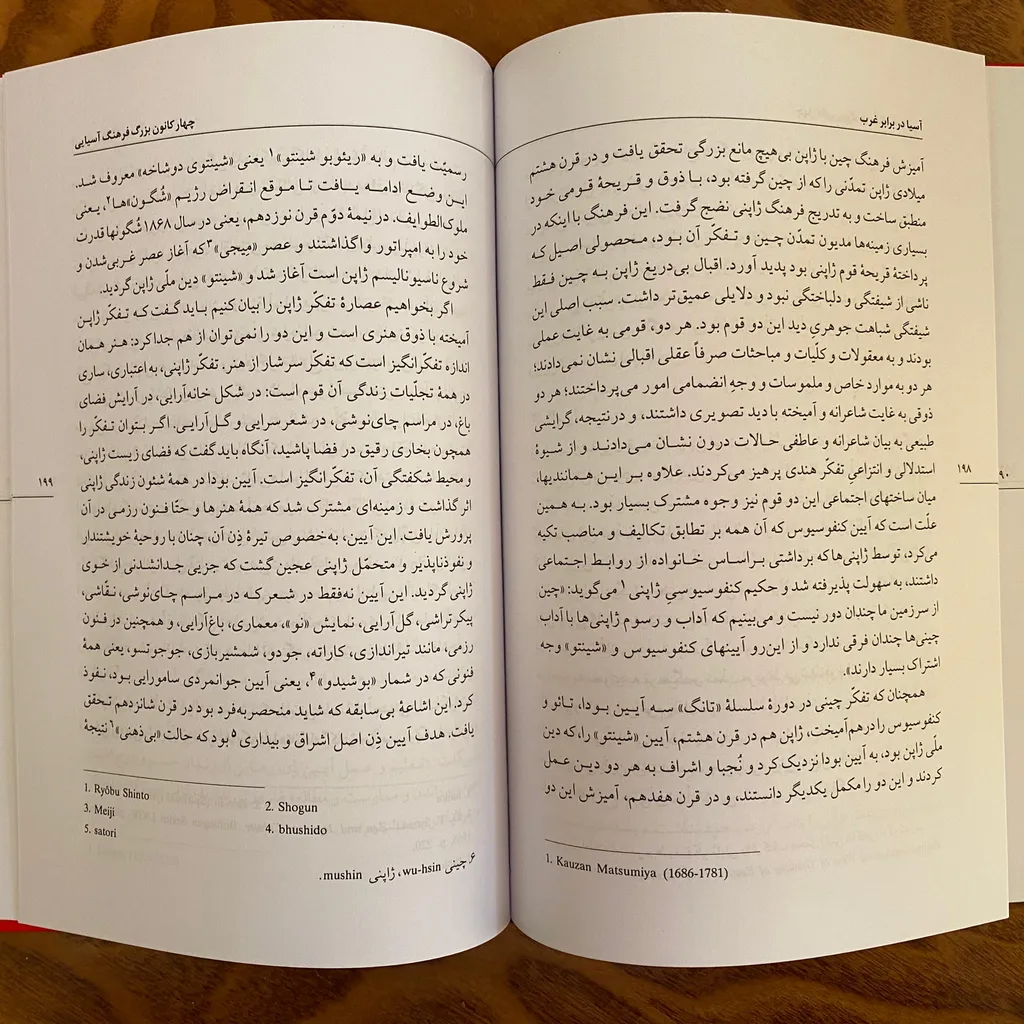 آسیا در برابر غرب داریوش شایگان فرزان روز (جلد سخت)