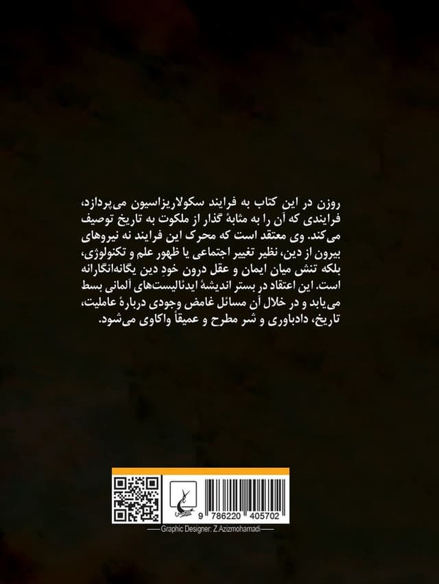 سایه خدا کانت هگل و گذار از ملکوت به تاریخ مایکل روزن حسین نیکبخت (جلد سخت)