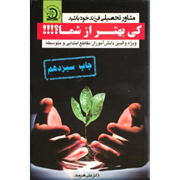 کی بهتر از شما؟!!! علی هنرمند رویش استعدادهای جوان