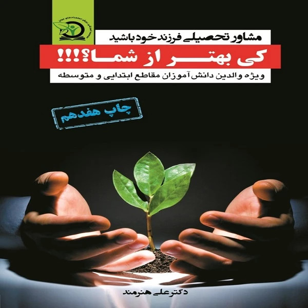 کی بهتر از شما؟!!! علی هنرمند رویش استعدادهای جوان