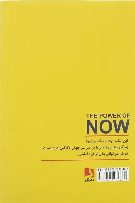 نیروی حال اکهارت تول مسیحا برزگر ذهن آویز