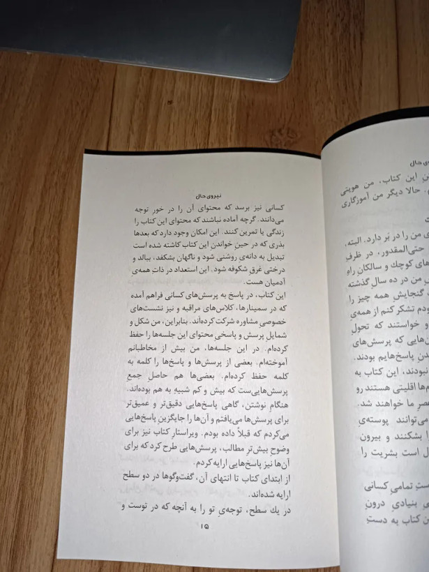 نیروی حال اکهارت تول مسیحا برزگر ذهن آویز