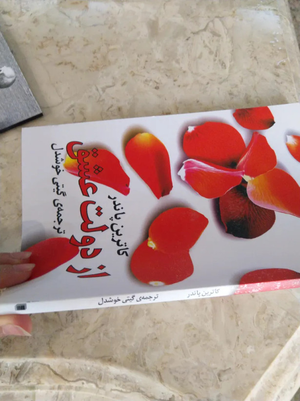 از دولت عشق کاترین پاندر گیتی خوشدل روشنگران و مطالعات زنان
