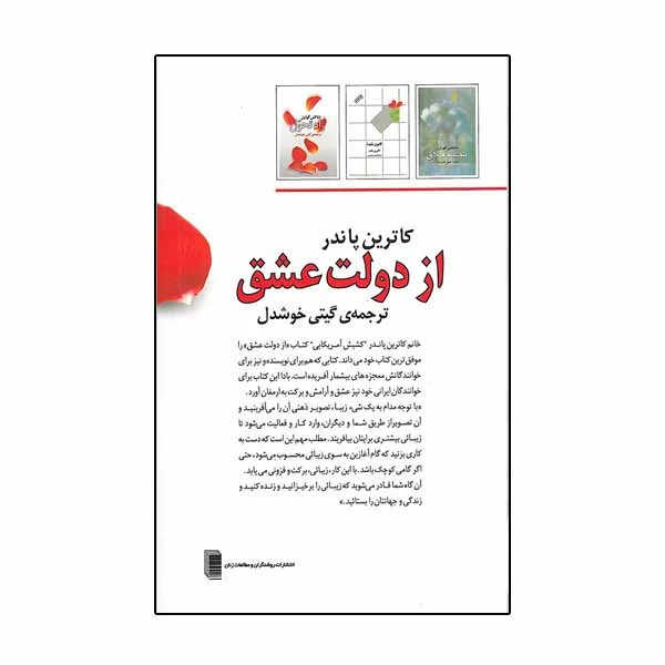 از دولت عشق کاترین پاندر گیتی خوشدل روشنگران و مطالعات زنان