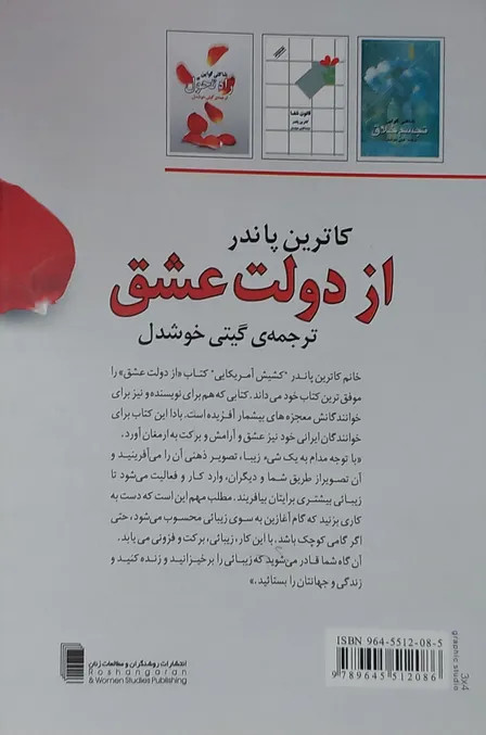 از دولت عشق کاترین پاندر گیتی خوشدل روشنگران و مطالعات زنان