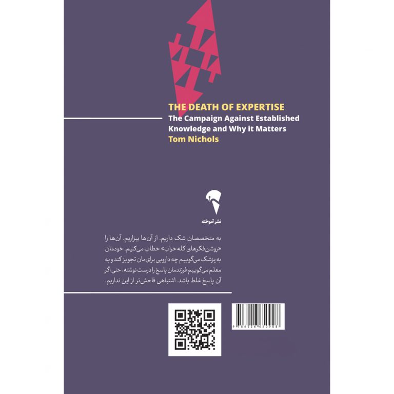 مرگ تخصص تام نیکولز حسین خدادادی آموخته